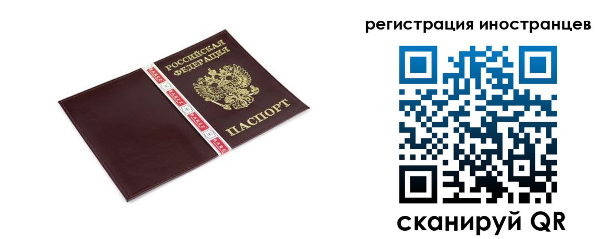 прописка иностранных граждан в Саках